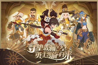 守望勇士