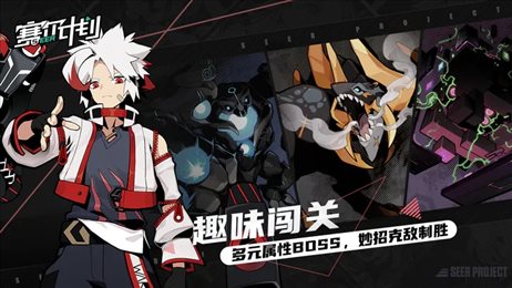赛尔计划测试服