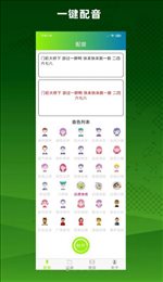 配音精灵