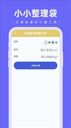小小整理袋