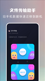 手机搬家换机