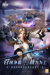 魔域手游2官方正版