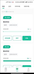 南昊提分平台教师端