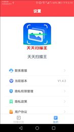天天扫描王