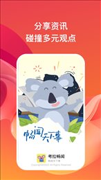 考拉畅闻