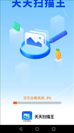 天天扫描王