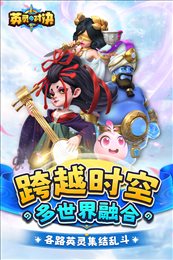 英灵对决国服