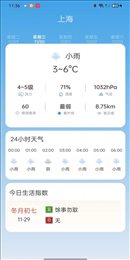 掌上天气通