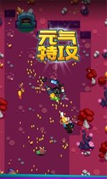 元气特攻
