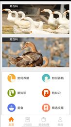 鹅鸭之家