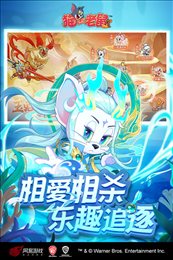 猫和老鼠vivo渠道服