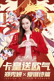 爱琳诗篇oppo客户端
