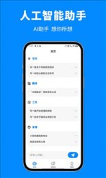 人工智能助手