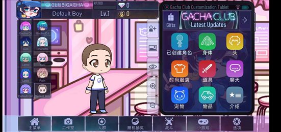 gacha轨道