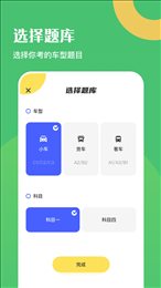 驾驶证考试题库