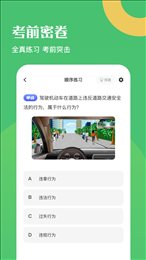 驾驶证考试题库