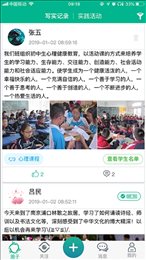 掌上综素app最新版