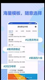 真免费证件照