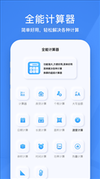 小黄计算器app