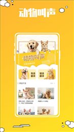 动物叫声翻译器鸭