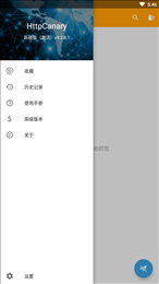 httpcanary抓包工具
