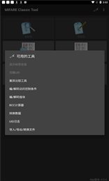 mct门禁卡软件(MIFARE Classic Tool)