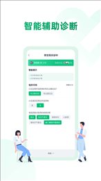 药审欣医生端