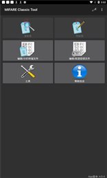 mct门禁卡软件(MIFARE Classic Tool)