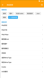 httpcanary最新版