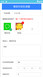 微信对话生成器