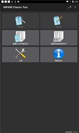 mct软件(MIFARE Classic Tool)