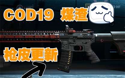 COD19自制版4.6