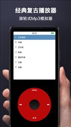 iPod模拟器(iPod模拟器经典复古播放器)