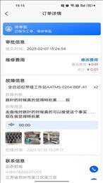 巨象报修师