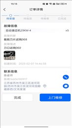 巨象报修师