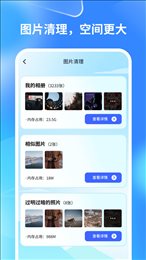 轻速手机省电