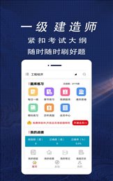 一级建造师全题库app