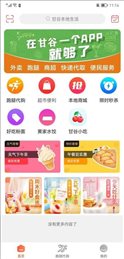 甘谷本地生活
