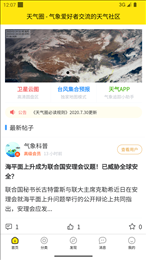 天气圈