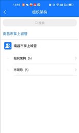 南昌掌上城管
