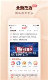 周到上海app