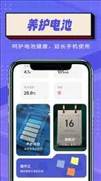 简便省电大师