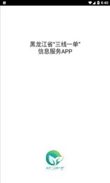 三线一单公测