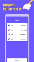 智能手机清理宝
