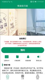 慎读自习室