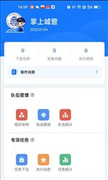 南昌掌上城管