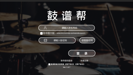 鼓谱帮
