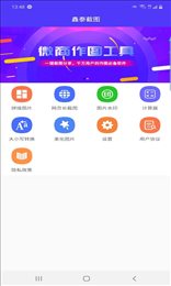 鑫泰截图