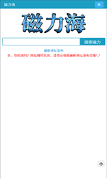 磁力海app