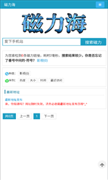 磁力海app